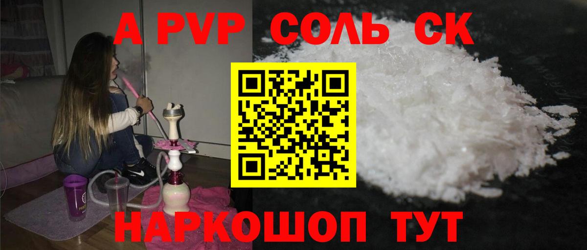А ПВП СК КРИС  Альфа ПВП кристаллы  Дивногорск  Alfa_PVP VHQ  Вход с VPN 
