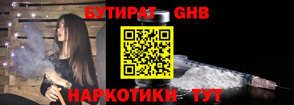 БУТИРАТ жидкий экстази Дивногорск