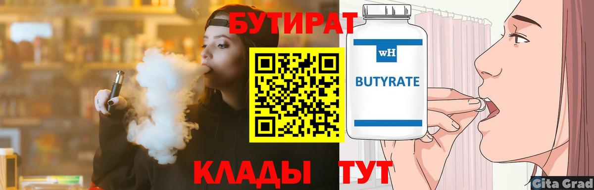 Бутират 99%  БУТИРАТ  Дивногорск  Вход с VPN 