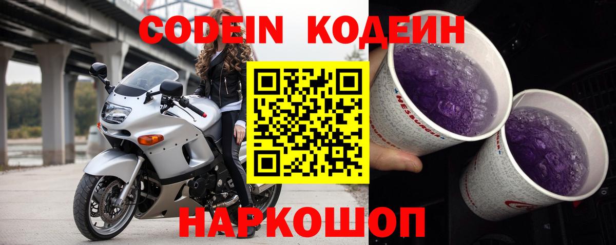 Кодеин напиток Lean (лин) Дивногорск