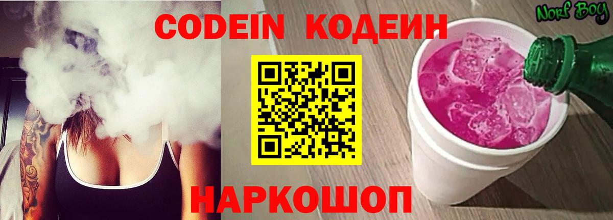 Кодеиновый сироп Lean напиток Lean (лин)  Вход с VPN  Дивногорск  Кодеин Purple Drank 