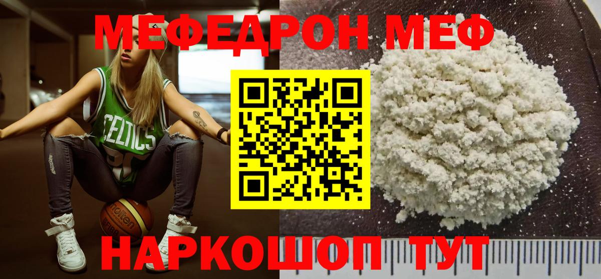Меф  Мефедрон мука  МЯУ-МЯУ мука  Мефедрон  Вход с VPN  Дивногорск 