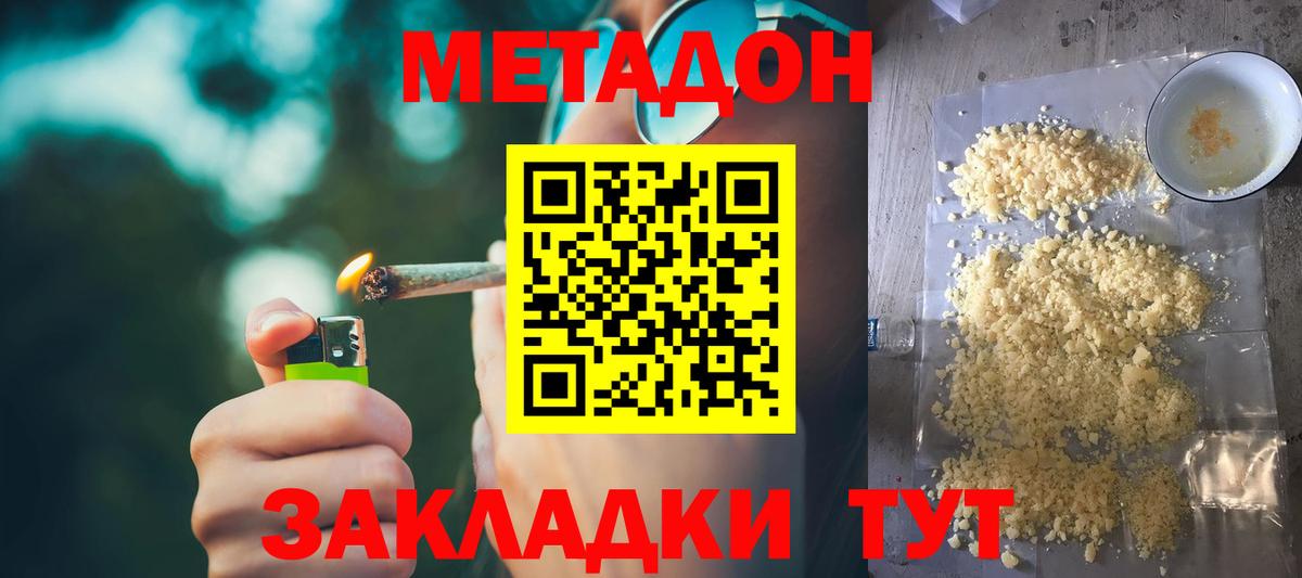 МЕТАДОН кристалл Дивногорск