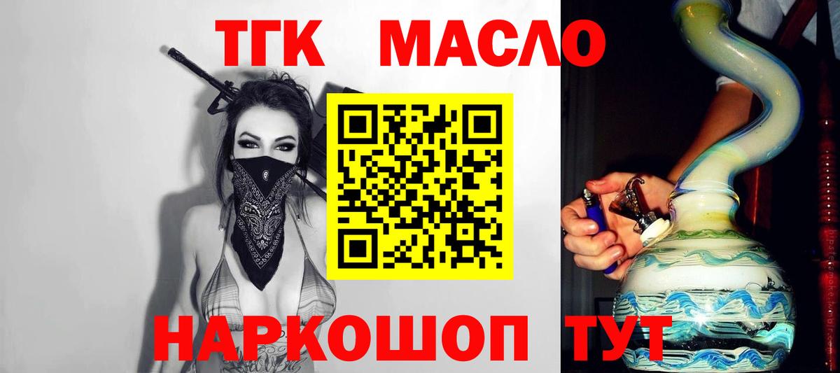 Дивногорск  Дистиллят ТГК гашишное масло  Вход с VPN  ТГК жижа 